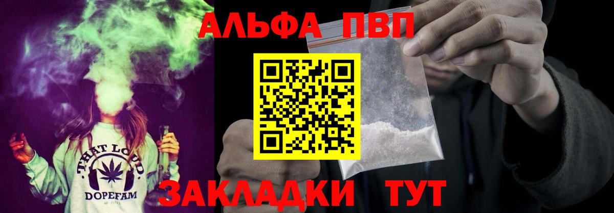 А ПВП VHQ  где купить наркотик  Вход с VPN  Анапа  Alpha PVP СК 