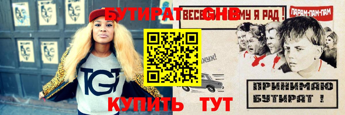 Бутират BDO  Вход с VPN  Анапа 