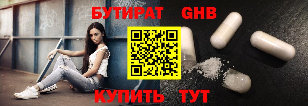 Бутират жидкий экстази Анапа