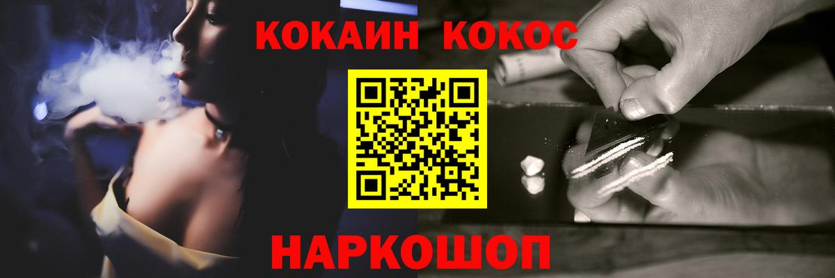 Cocaine FishScale Анапа