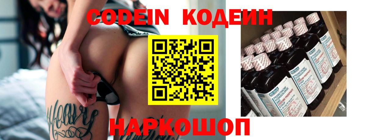 Анапа  Кодеиновый сироп Lean напиток Lean (лин)  Вход с VPN  Codein напиток Lean (лин) 