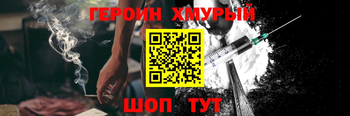 Героин Heroin Анапа