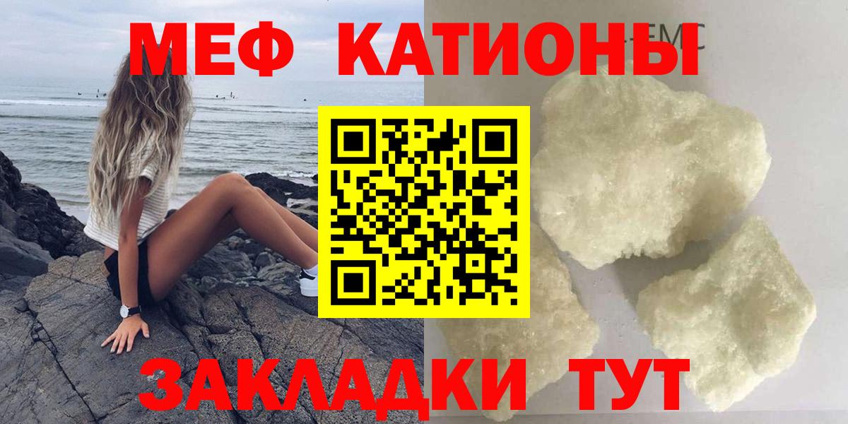 Мефедрон кристаллы Анапа